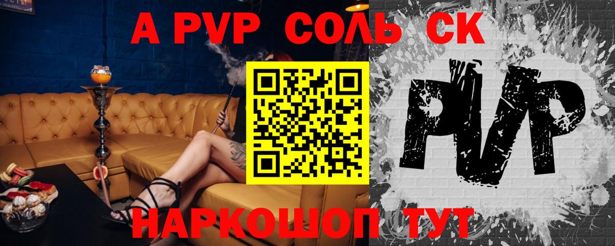 A-PVP кристаллы  A-PVP СК  Пыть-Ях 