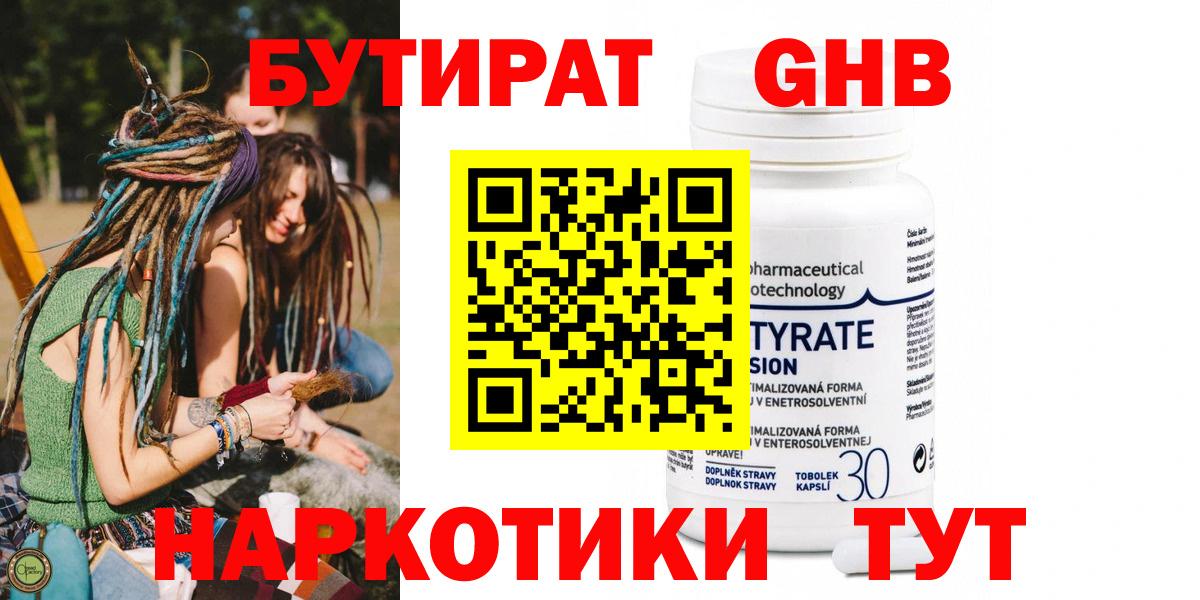 Пыть-Ях  БУТИРАТ вода  Вход с VPN 