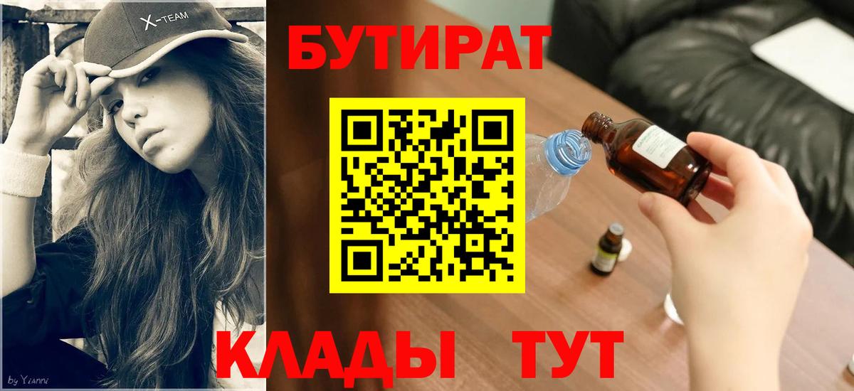 Бутират оксана  Пыть-Ях 