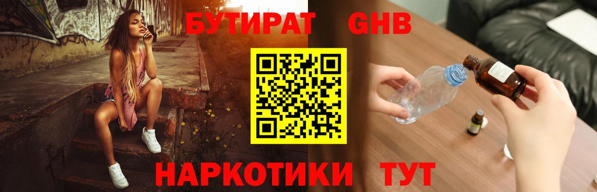 Бутират оксибутират Пыть-Ях