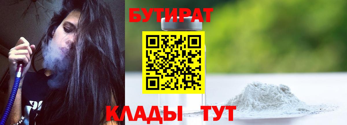 Бутират 99% Пыть-Ях