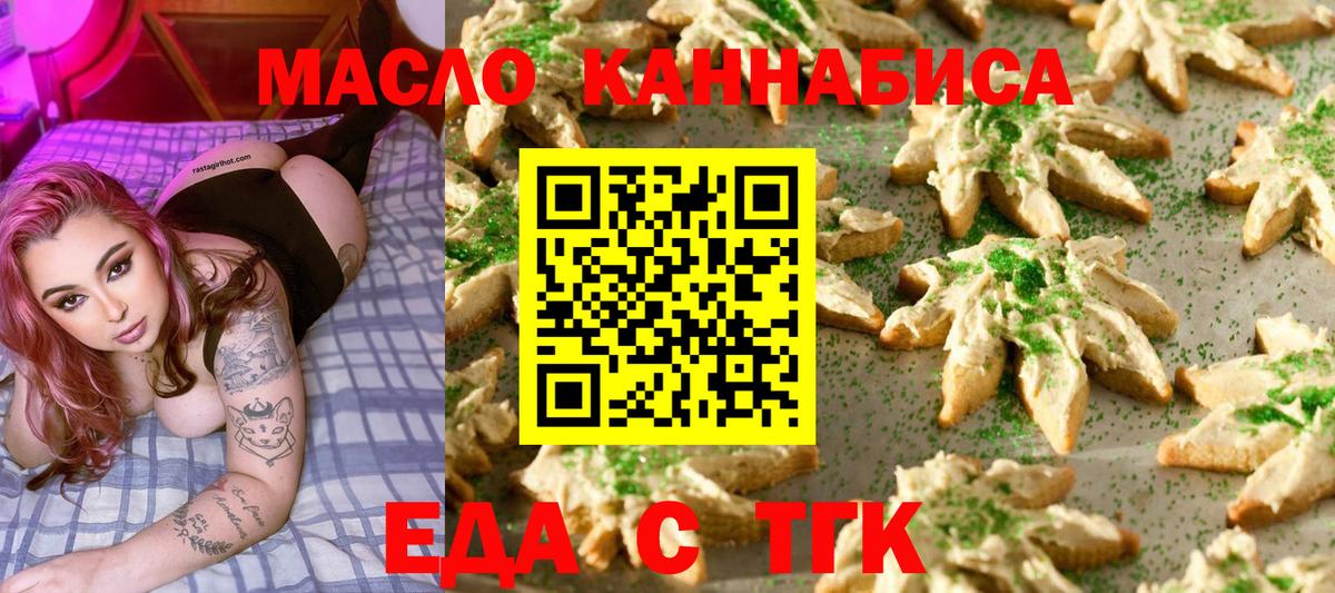 Еда ТГК конопля  Пыть-Ях 