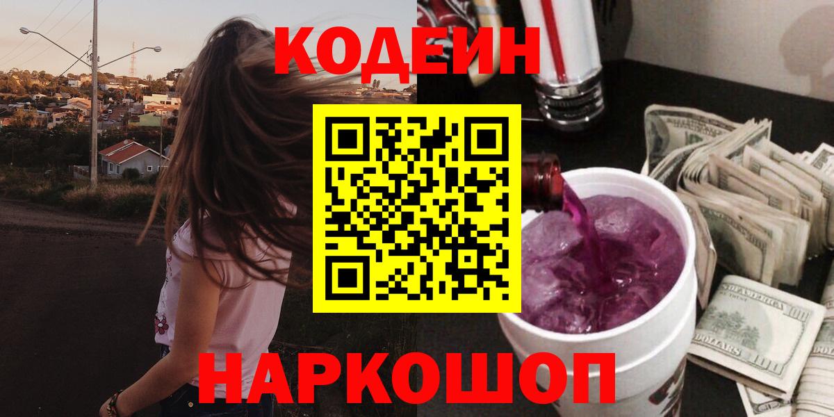 Codein напиток Lean (лин) Пыть-Ях