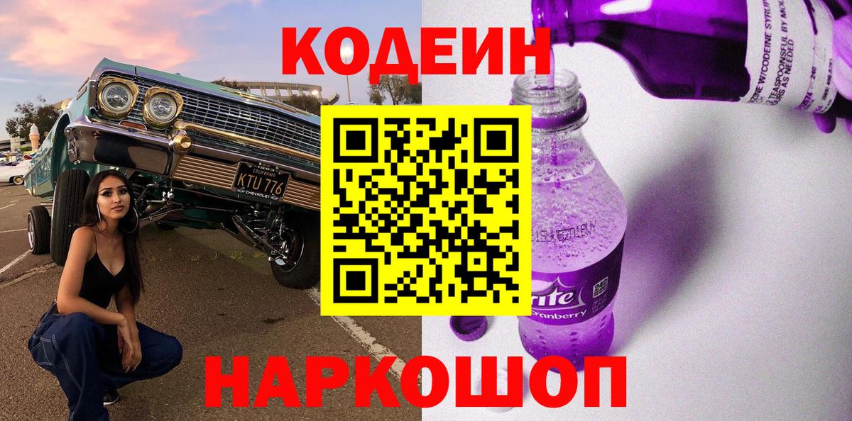 Кодеин напиток Lean (лин) Пыть-Ях