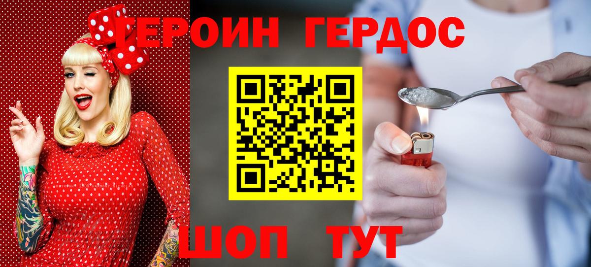 Героин Heroin  Пыть-Ях 