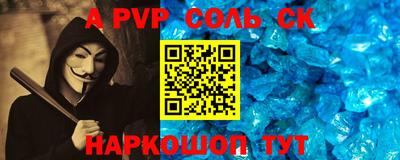 ALPHA PVP Ипатово